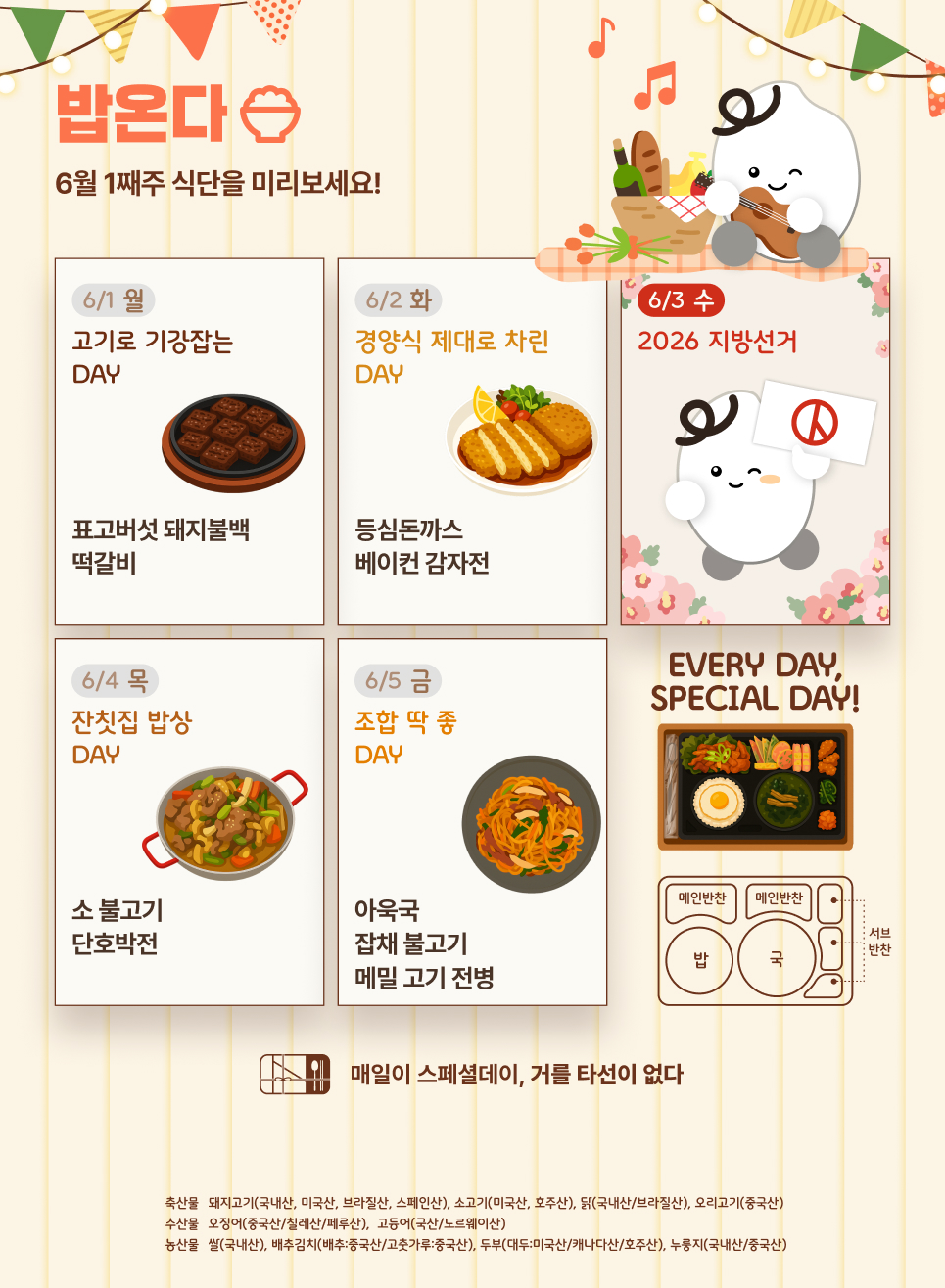 식단표-발열