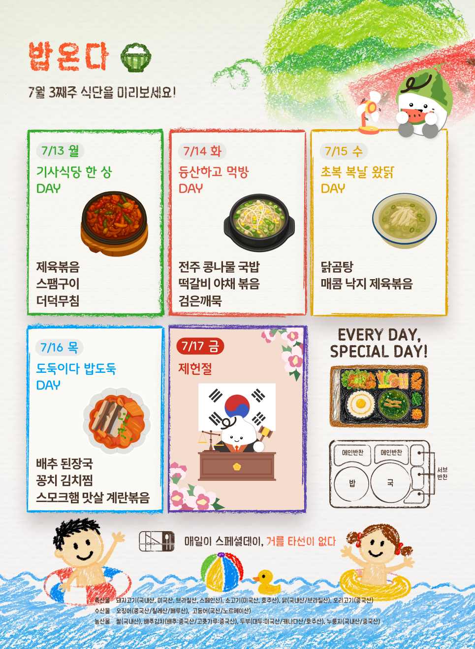 식단표-발열