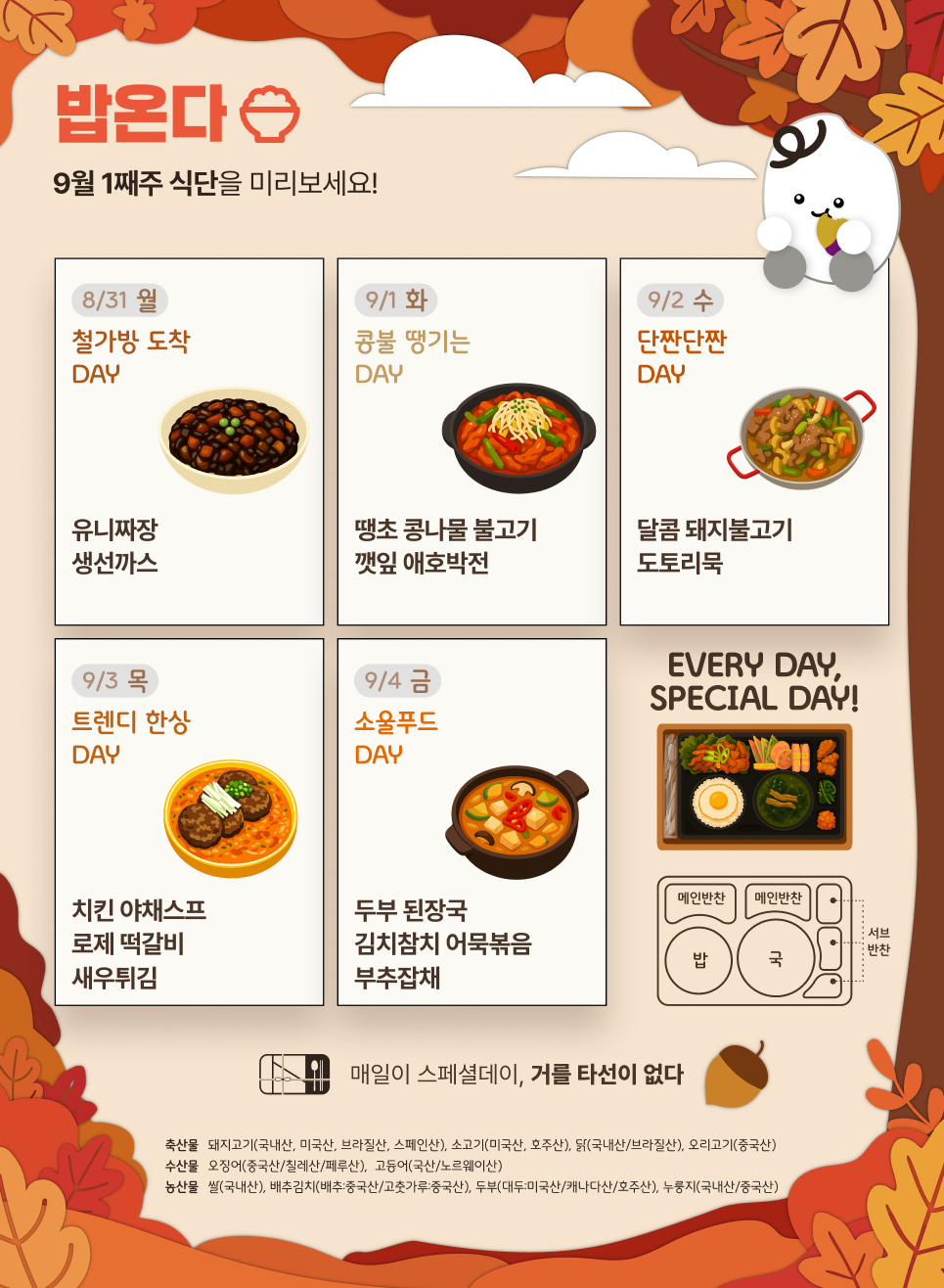 식단표-발열