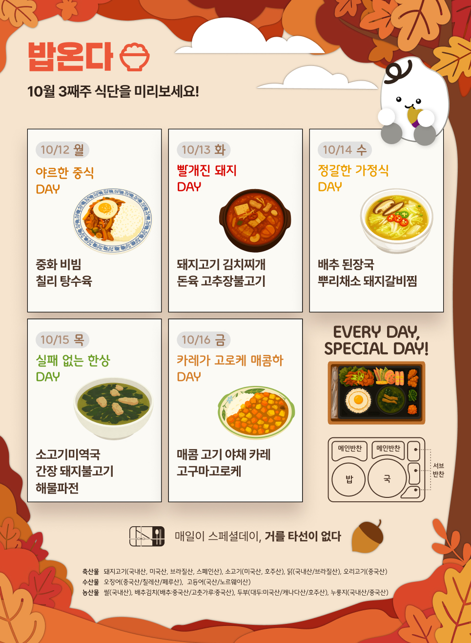 식단표-발열