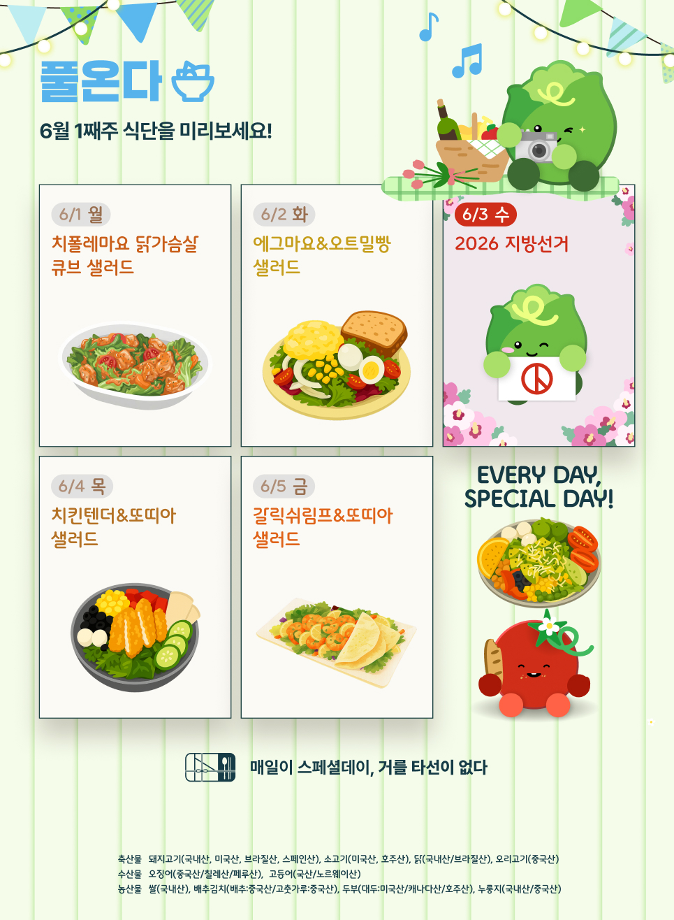 식단표-샐러드
