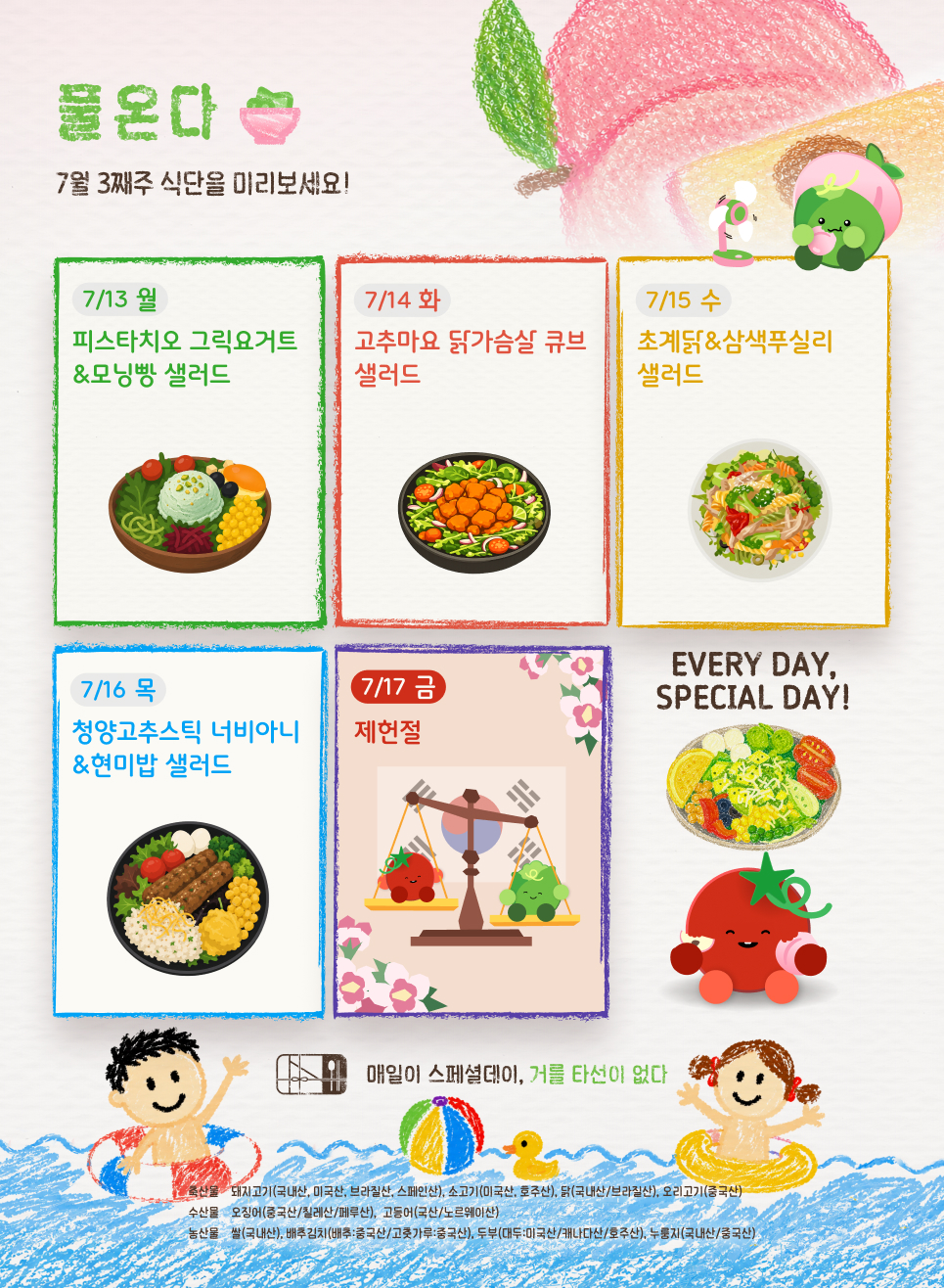 식단표-샐러드