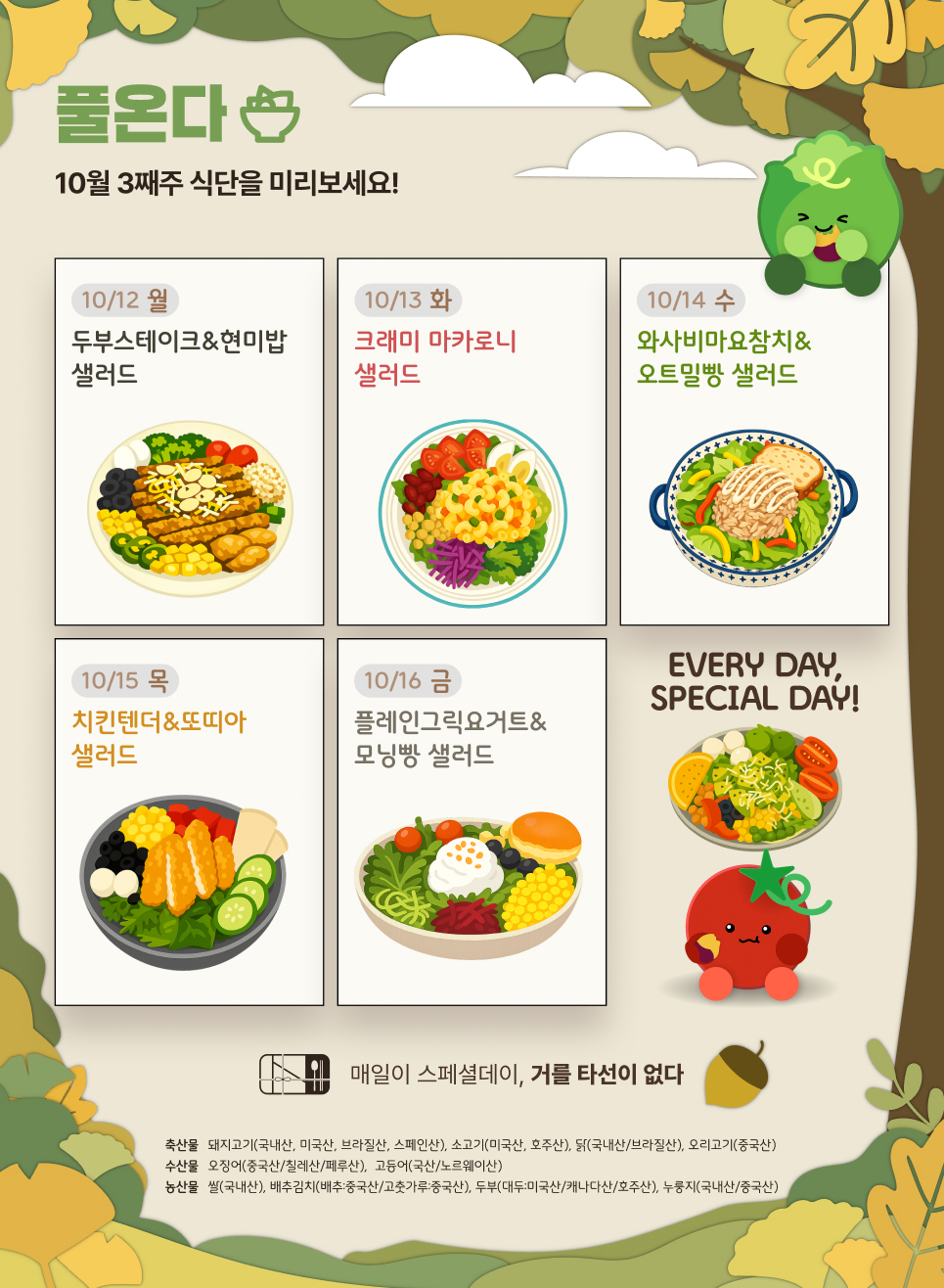 식단표-샐러드